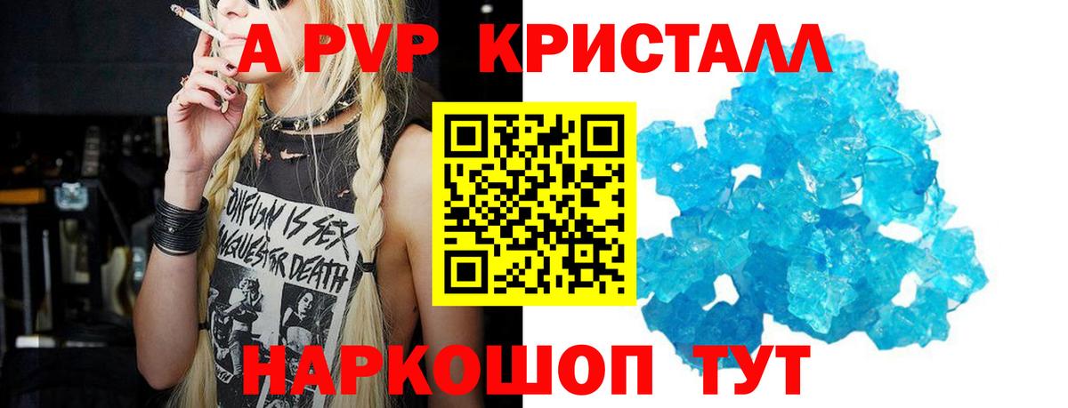 APVP кристаллы Солнечногорск