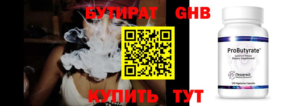Солнечногорск  Бутират Butirat  Бутират  Вход с VPN 