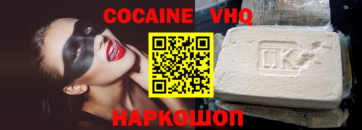 Cocaine Эквадор Солнечногорск