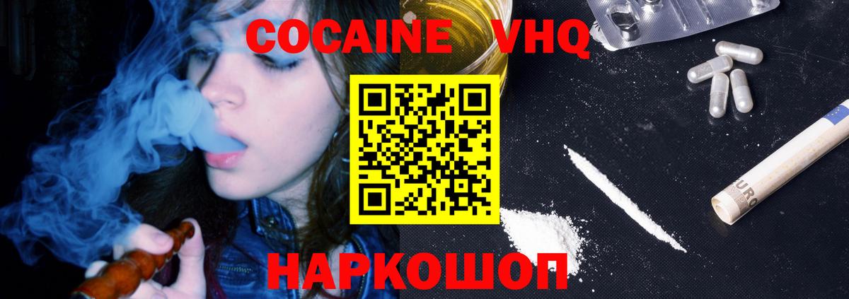 Солнечногорск  Cocaine 99%  Вход с VPN 