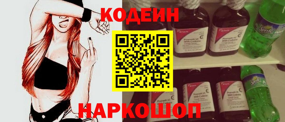 Codein напиток Lean (лин)  Кодеиновый сироп Lean напиток Lean (лин)  Вход с VPN  Солнечногорск 
