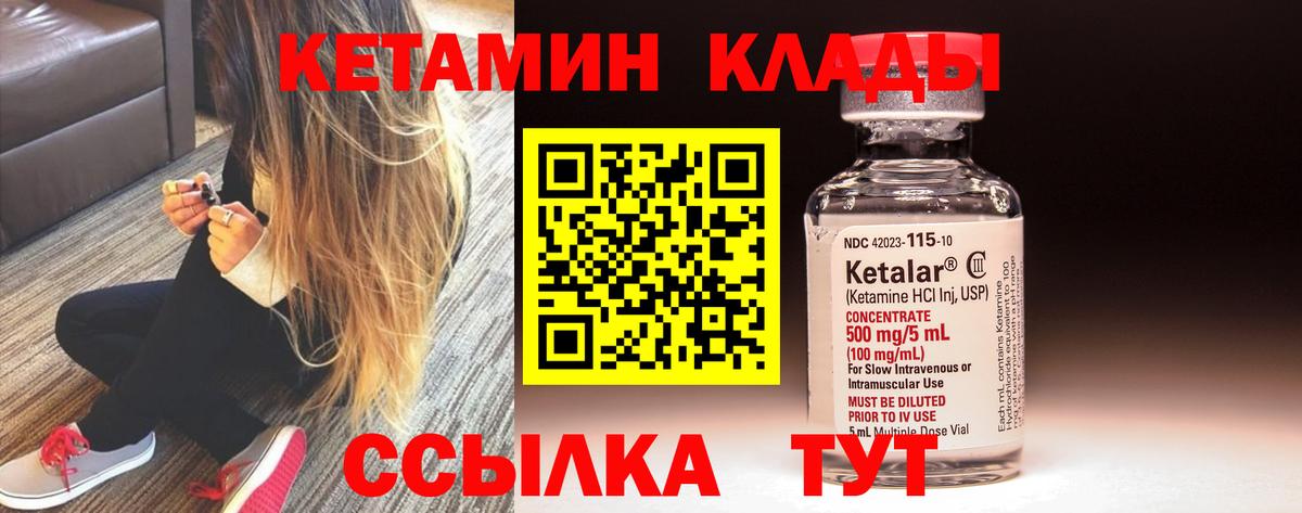 КЕТАМИН ketamine Солнечногорск