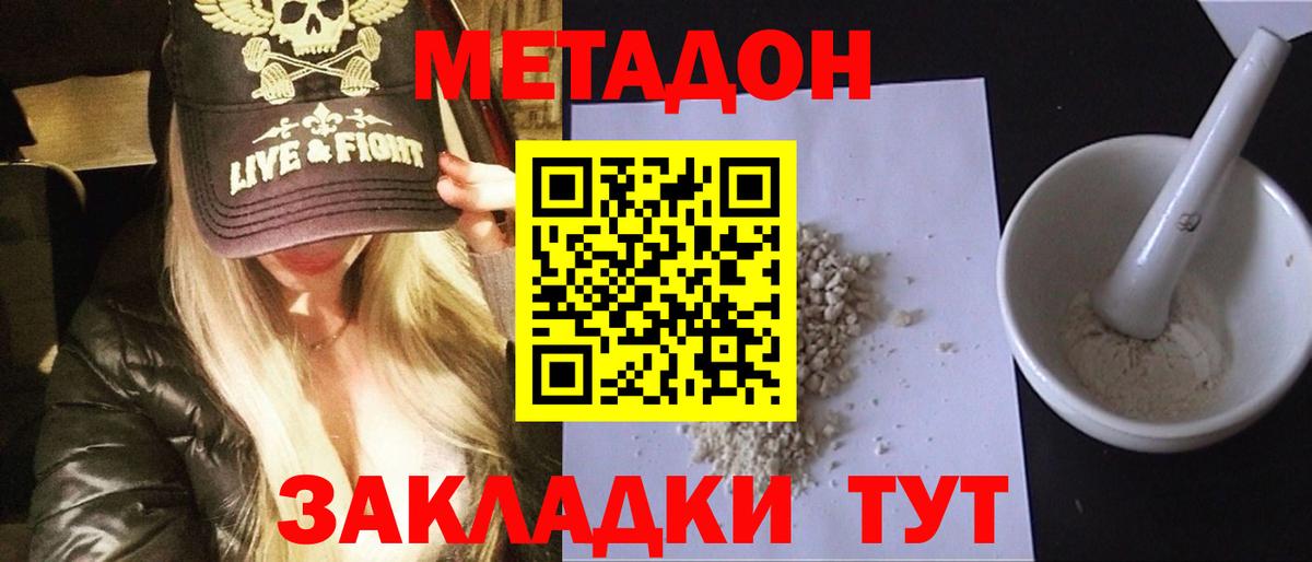 МЕТАДОН VHQ Солнечногорск