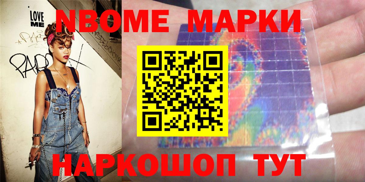 Марки NBOMe 1,5мг Солнечногорск